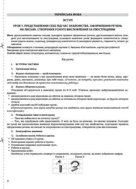 Мій конспект Українська мова та читання 2 клас Частина 1 НУШ До підручника К.І. Пономарьової О.Я. Савченко Авт: Т.Л. Абрамюк та ін. Вид-во: Основа - фото 6
