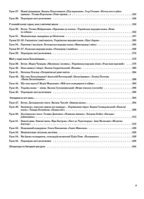 Мій конспект Українська мова та читання 2 клас Частина 1 НУШ До підручника К.І. Пономарьової О.Я. Савченко Авт: Т.Л. Абрамюк та ін. Вид-во: Основа - фото 5