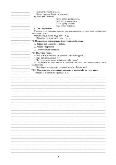 Конспекти уроків Українська мова 2 клас НУШ До підручника Варзацької Л.О. Трохименко Т.О. Авт: Будна Н.О. Онишків О.П. Вид-во: Богдан - фото 8