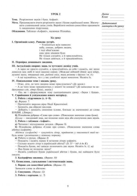 Конспекти уроків Українська мова 2 клас НУШ До підручника Варзацької Л.О. Трохименко Т.О. Авт: Будна Н.О. Онишків О.П. Вид-во: Богдан - фото 9