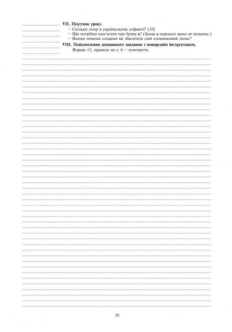 Конспекти уроків Українська мова 2 клас НУШ До підручника Варзацької Л.О. Трохименко Т.О. Авт: Будна Н.О. Онишків О.П. Вид-во: Богдан - фото 10