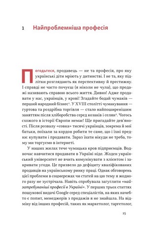 Основи продажів Ефективна комунікація з покупцями Авт: Неля Малюта Вид-во: Наш Формат - фото 2