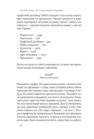 Основи продажів Ефективна комунікація з покупцями Авт: Неля Малюта Вид-во: Наш Формат - фото 3