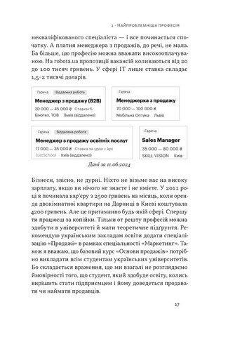 Основи продажів Ефективна комунікація з покупцями Авт: Неля Малюта Вид-во: Наш Формат - фото 4