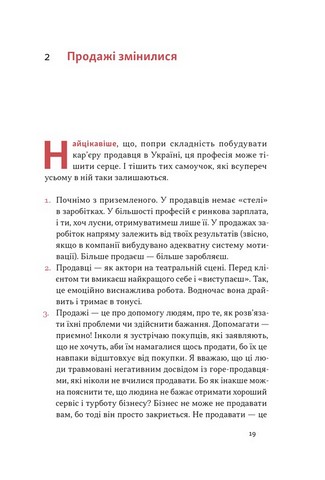 Основи продажів Ефективна комунікація з покупцями Авт: Неля Малюта Вид-во: Наш Формат - фото 6