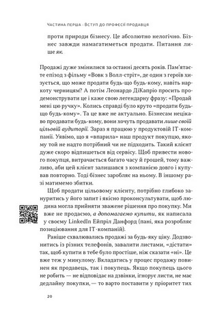 Основи продажів Ефективна комунікація з покупцями Авт: Неля Малюта Вид-во: Наш Формат - фото 7