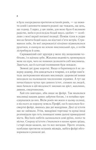 Двір шипів і троянд Книга 1 Авт: Сара Джанет Маас Вид-во: Vivat - фото 3