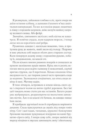 Двір шипів і троянд Книга 1 Авт: Сара Джанет Маас Вид-во: Vivat - фото 4