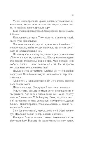 Двір шипів і троянд Книга 1 Авт: Сара Джанет Маас Вид-во: Vivat - фото 6
