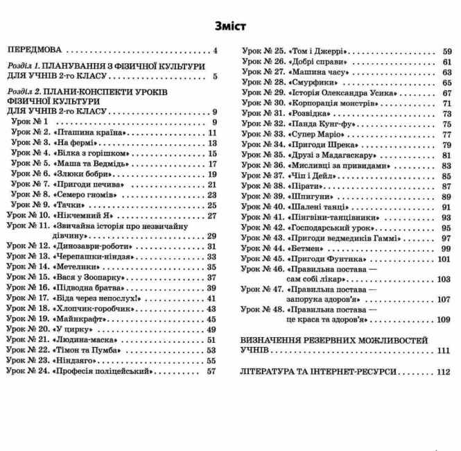 Мій конспект Фізична культура 2 клас 1 семестр НУШ Авт: Ільницька Г.С. Вид-во: Основа - фото 3
