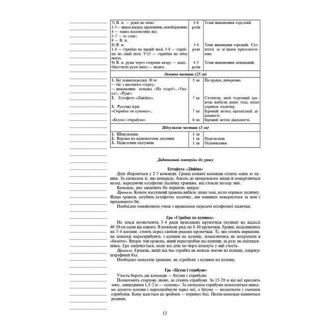 Конспекти уроків Фізична культура 2 клас НУШ Авт: Богайчук Р.В. Вид-во: Богдан - фото 11