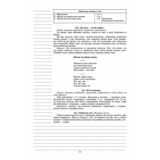 Конспекти уроків Фізична культура 2 клас НУШ Авт: Богайчук Р.В. Вид-во: Богдан - фото 9