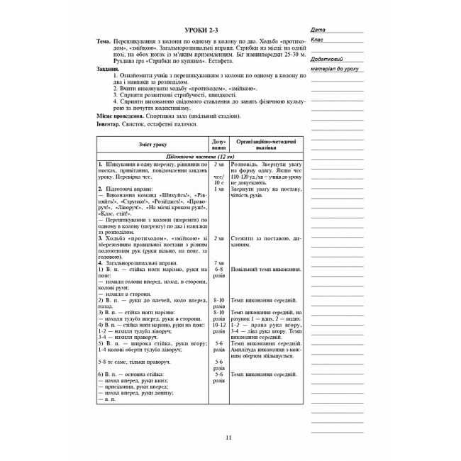 Конспекти уроків Фізична культура 2 клас НУШ Авт: Богайчук Р.В. Вид-во: Богдан - фото 10
