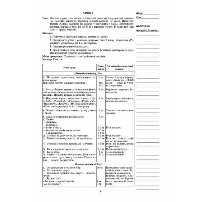 Конспекти уроків Фізична культура 2 клас НУШ Авт: Богайчук Р.В. Вид-во: Богдан - фото 8