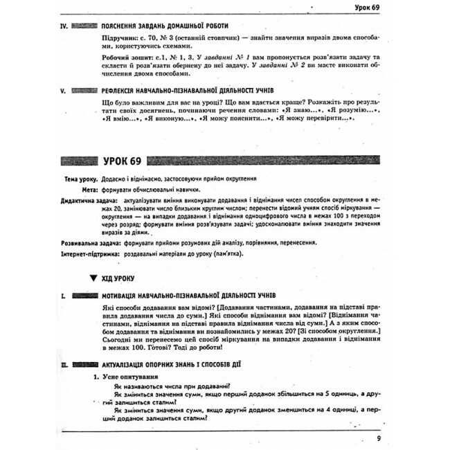 Розробки уроків Математика 2 клас Частина 2 НУШ До підручника Скворцової С.О. Онопрієнко О.В. Авт: Скворцова С.О. Онопрієнко О.В. Вид-во: Ранок - фото 7
