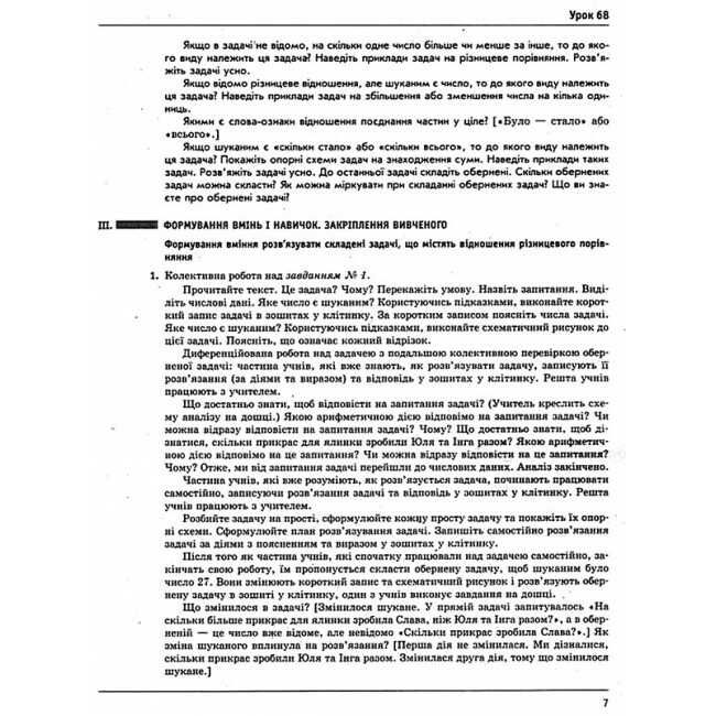 Розробки уроків Математика 2 клас Частина 2 НУШ До підручника Скворцової С.О. Онопрієнко О.В. Авт: Скворцова С.О. Онопрієнко О.В. Вид-во: Ранок - фото 5