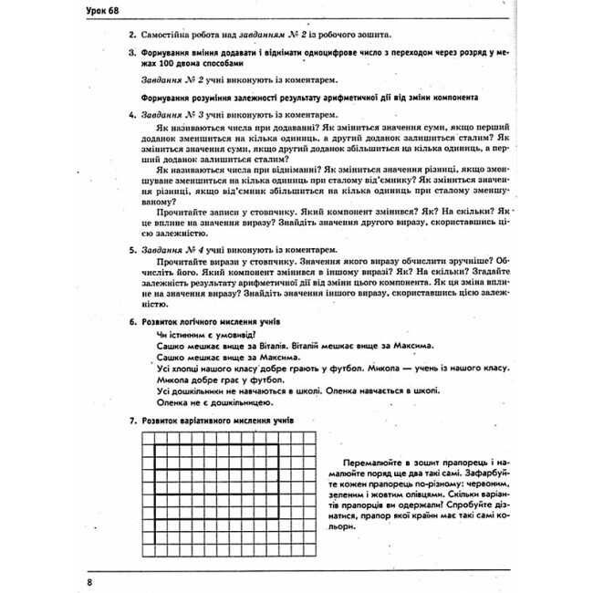 Розробки уроків Математика 2 клас Частина 2 НУШ До підручника Скворцової С.О. Онопрієнко О.В. Авт: Скворцова С.О. Онопрієнко О.В. Вид-во: Ранок - фото 6