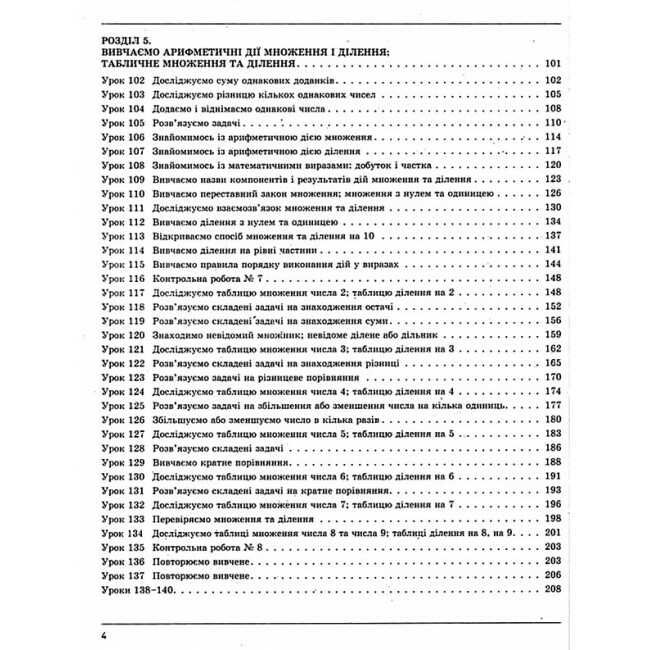 Розробки уроків Математика 2 клас Частина 2 НУШ До підручника Скворцової С.О. Онопрієнко О.В. Авт: Скворцова С.О. Онопрієнко О.В. Вид-во: Ранок - фото 3