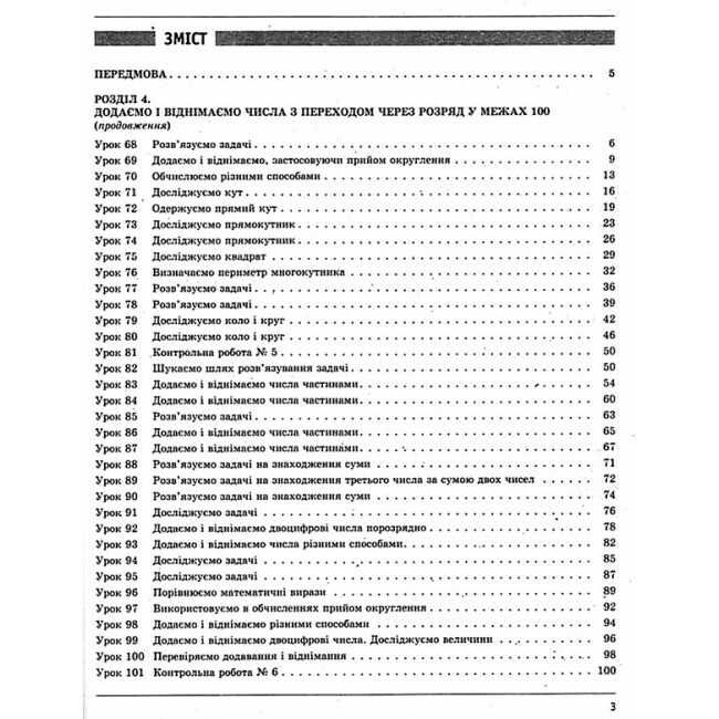 Розробки уроків Математика 2 клас Частина 2 НУШ До підручника Скворцової С.О. Онопрієнко О.В. Авт: Скворцова С.О. Онопрієнко О.В. Вид-во: Ранок - фото 2