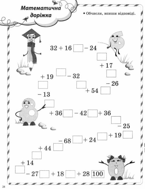 Ігрові завдання з математики 2 клас НУШ Авт: Смалюх М.П. Вид-во: Основа - фото 6