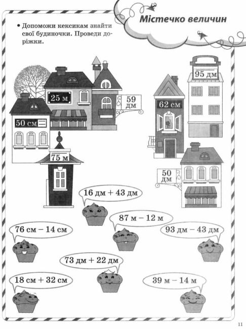 Ігрові завдання з математики 2 клас НУШ Авт: Смалюх М.П. Вид-во: Основа - фото 5