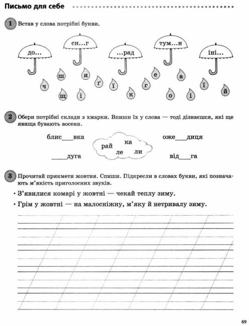 Щоденні 5 Цікаві завдання на кожен день за видами діяльності 2 клас Частина 1 НУШ Авт: Чернова Т.В. Вид-во: Основа - фото 7