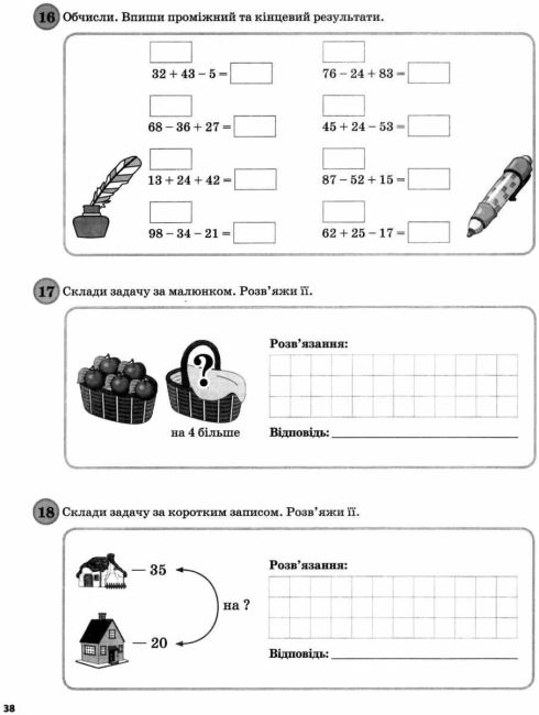 Щоденні 3 Цікаві завдання на кожен день за видами діяльності 2 клас Частина 1 НУШ Авт: Кашуба О.О. Кулаченко О.В. Вид-во: Основа - фото 4