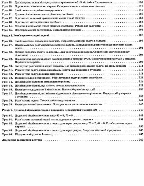 Мій конспект Математика 2 клас Частина 1 НУШ До підручника Скворцової С.О. Онопрієнко О.В. Авт: Бондар Т.М. Компаній О.В. Вид-во: Основа - фото 4