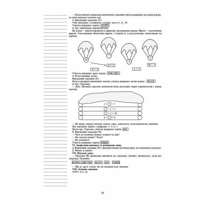 Конспекти уроків Математика 2 клас НУШ До підручника Будної Н.О. Беденка М.В. Авт: Будна Н.О. Шост Н.Б. Вид-во: Богдан - фото 10
