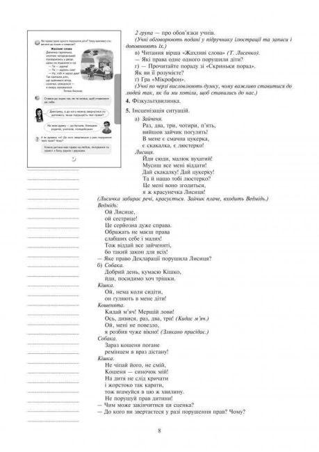 Конспекти уроків Я досліджую світ 2 клас Частина 1 НУШ До підручника Н.О. Будної та ін. Авт: Будна Н.О. та ін. Вид-во: Богдан - фото 8