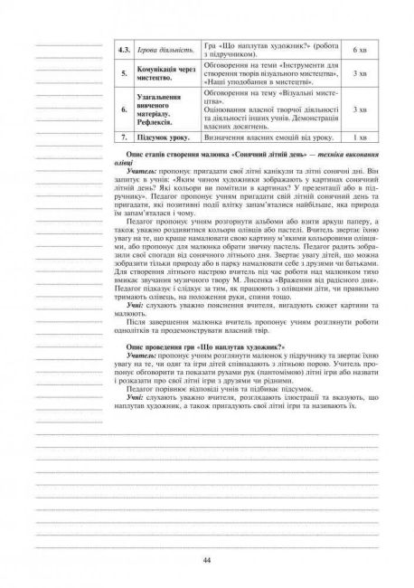 Конспекти уроків Мистецтво 2 клас НУШ Авт: Кондратова Л.Г. Вид-во: Богдан - фото 8