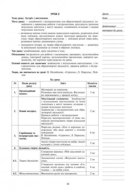 Конспекти уроків Мистецтво 2 клас НУШ Авт: Кондратова Л.Г. Вид-во: Богдан - фото 7