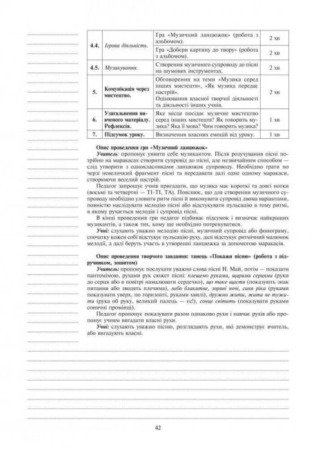 Конспекти уроків Мистецтво 2 клас НУШ Авт: Кондратова Л.Г. Вид-во: Богдан - фото 6