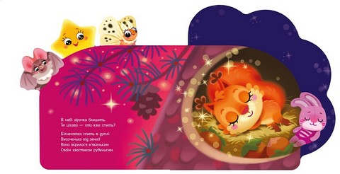 Веселі віршики про все на світі Зірочка Авт: Ірина Сонечко Вид-во: Ранок - фото 3