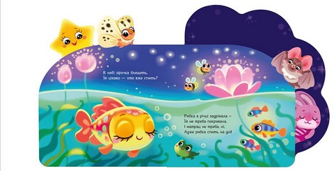 Веселі віршики про все на світі Зірочка Авт: Ірина Сонечко Вид-во: Ранок - фото 4