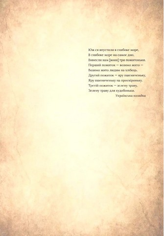 Чарівний звірослов українського міфу Птахи Авт: Дара Корній Вид-во: Vivat - фото 3