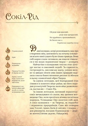 Чарівний звірослов українського міфу Птахи Авт: Дара Корній Вид-во: Vivat - фото 4
