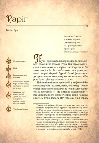 Чарівний звірослов українського міфу Птахи Авт: Дара Корній Вид-во: Vivat - фото 6