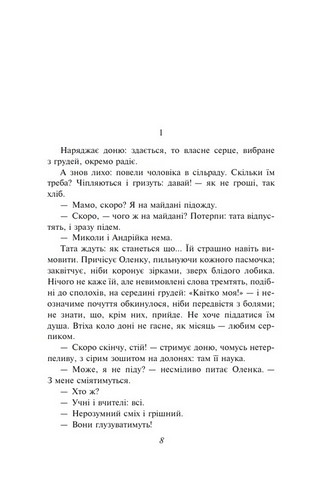 Жовтий князь Авт: Василь Барка Вид-во: Фоліо - фото 2