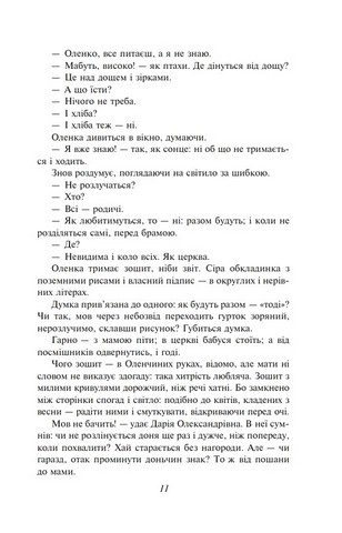 Жовтий князь Авт: Василь Барка Вид-во: Фоліо - фото 5