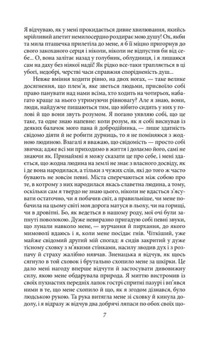 Життєва філософія кота Мура Авт: Ернст Теодор Амадей Гофман Вид-во: Фоліо - фото 6