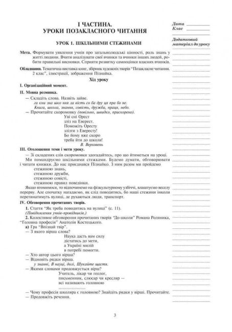 Конспекти уроків Позакласне читання 2 клас НУШ Авт: Головко З.Л. Вид-во: Богдан - фото 4