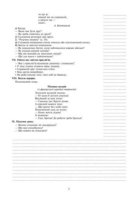 Конспекти уроків Позакласне читання 2 клас НУШ Авт: Головко З.Л. Вид-во: Богдан - фото 6