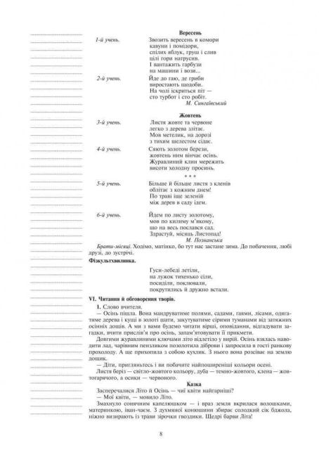 Конспекти уроків Позакласне читання 2 клас НУШ Авт: Головко З.Л. Вид-во: Богдан - фото 8
