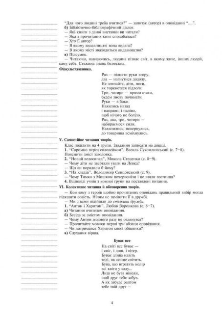 Конспекти уроків Позакласне читання 2 клас НУШ Авт: Головко З.Л. Вид-во: Богдан - фото 5