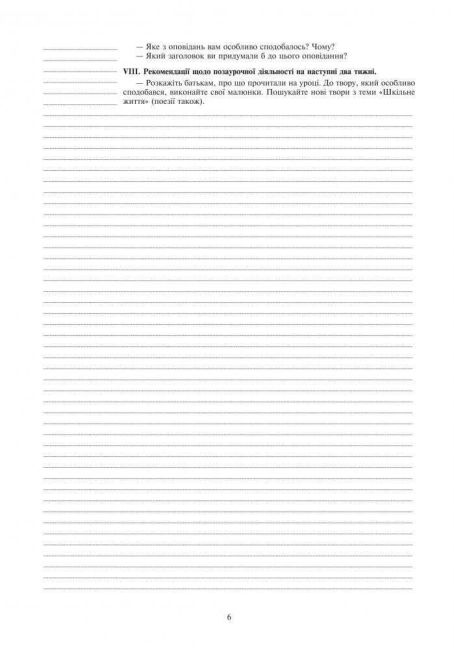 Конспекти уроків Позакласне читання 2 клас НУШ До підручника Барвисте коромисло Авт: Онишків О.П. та ін. Вид-во: Богдан - фото 6