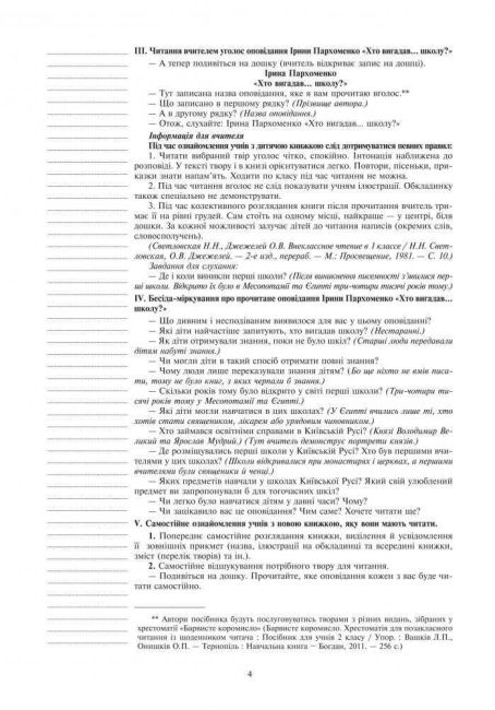 Конспекти уроків Позакласне читання 2 клас НУШ До підручника Барвисте коромисло Авт: Онишків О.П. та ін. Вид-во: Богдан - фото 4