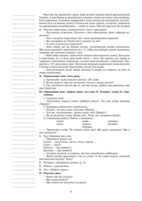 Конспекти уроків Літературне читання 2 клас НУШ До підручника Чипурко В.П. Авт: Дунець І.Р. Вид-во: Богдан - фото 6