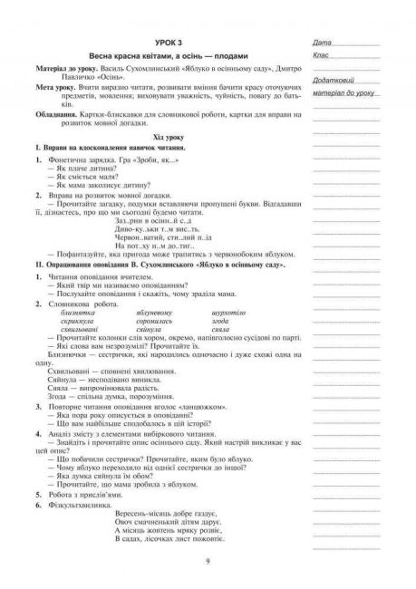 Конспекти уроків Літературне читання 2 клас НУШ До підручника Чипурко В.П. Авт: Дунець І.Р. Вид-во: Богдан - фото 9