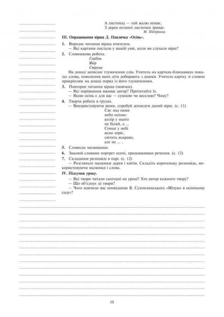 Конспекти уроків Літературне читання 2 клас НУШ До підручника Чипурко В.П. Авт: Дунець І.Р. Вид-во: Богдан - фото 10